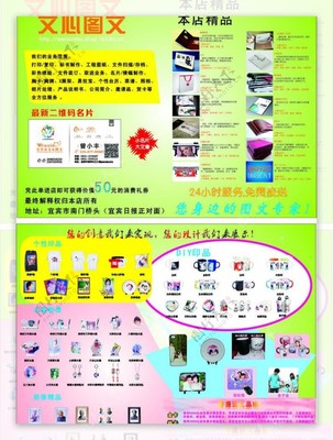 專業(yè)圖文廣告宣傳單 設(shè)計(jì)制作全攻略