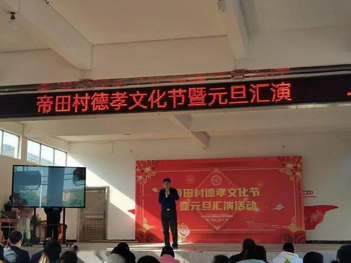 “藝”起攜手，德孝同行——游戲系“藝術扶苗”志愿服務隊助力帝田村文化節暨元旦文藝匯演圓滿落幕